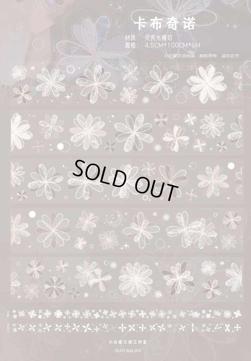 画像1: 【小白家】卡布奇諾-PET貝殻光（ダイカット） (1)