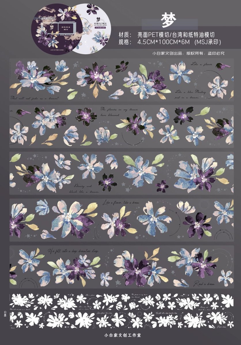 画像1: 【小白家】夢-PET（ダイカット） (1)