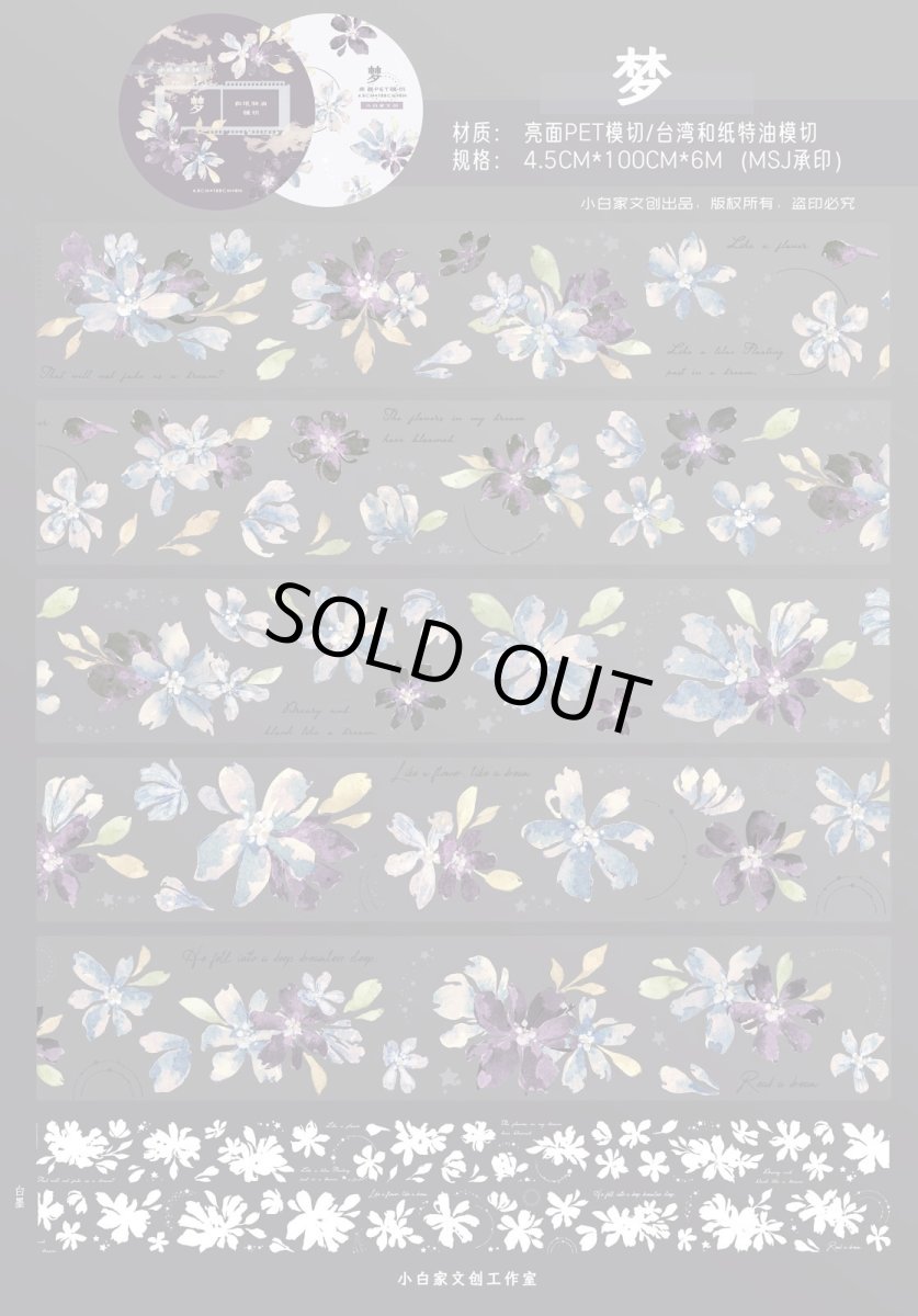 画像1: 【小白家】夢-PET（ダイカット） (1)