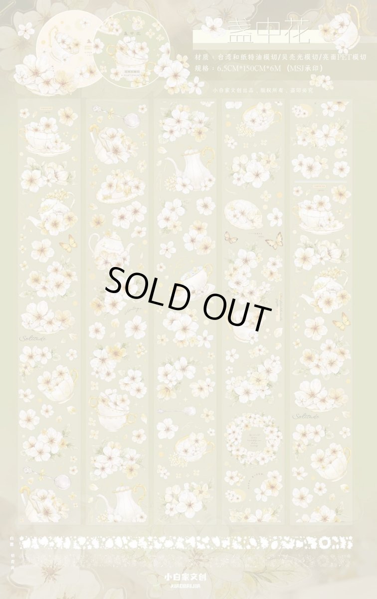 画像1: 【小白家】盞中花-PET（ダイカット） (1)