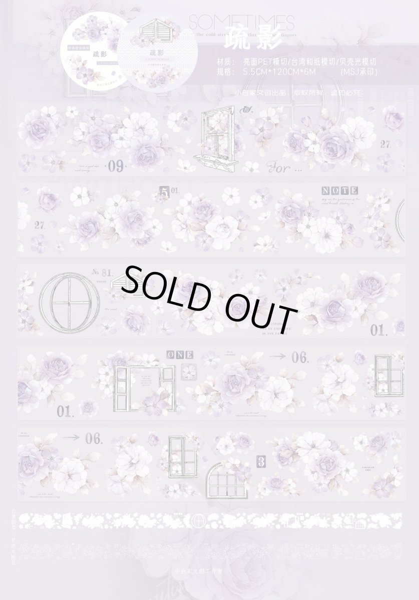 画像1: 【小白家】疏影-PET（ダイカット） (1)