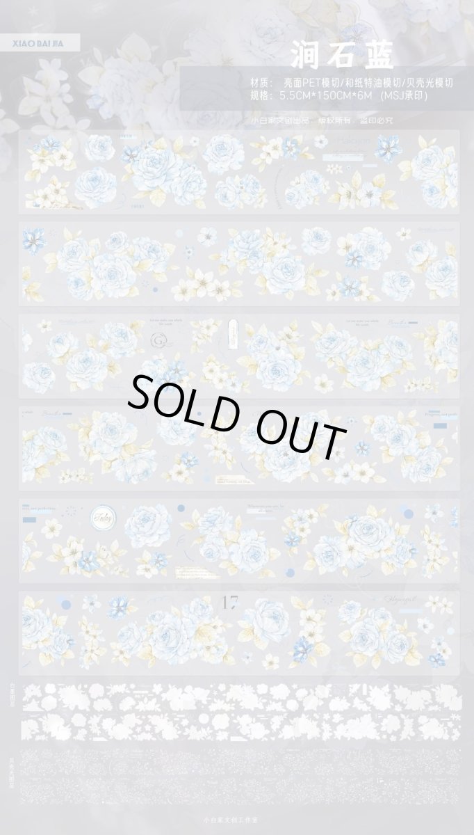 画像1: 【小白家】澗石藍-PET（ダイカット） (1)