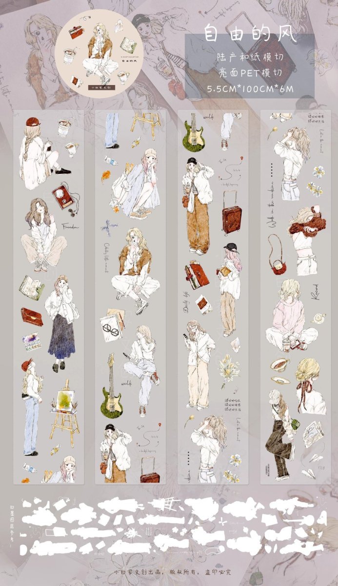 画像1: 【小白家】自由的風-PET（ダイカット） (1)