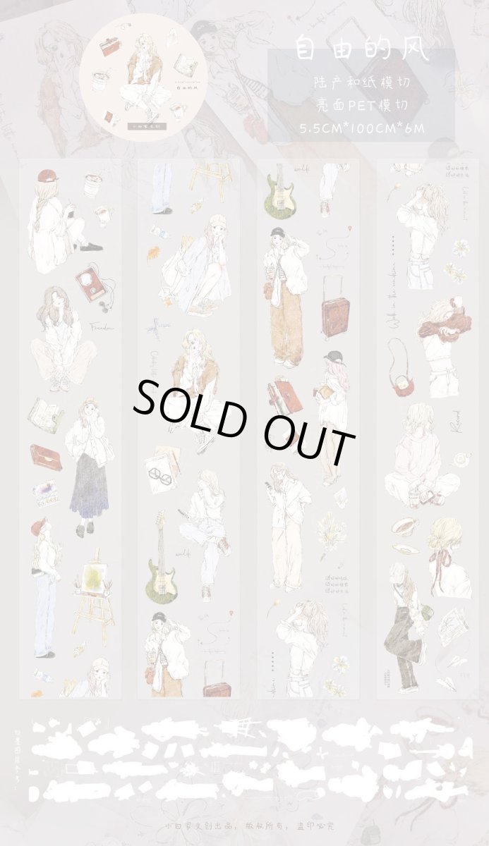 画像1: 【小白家】自由的風-PET（ダイカット） (1)