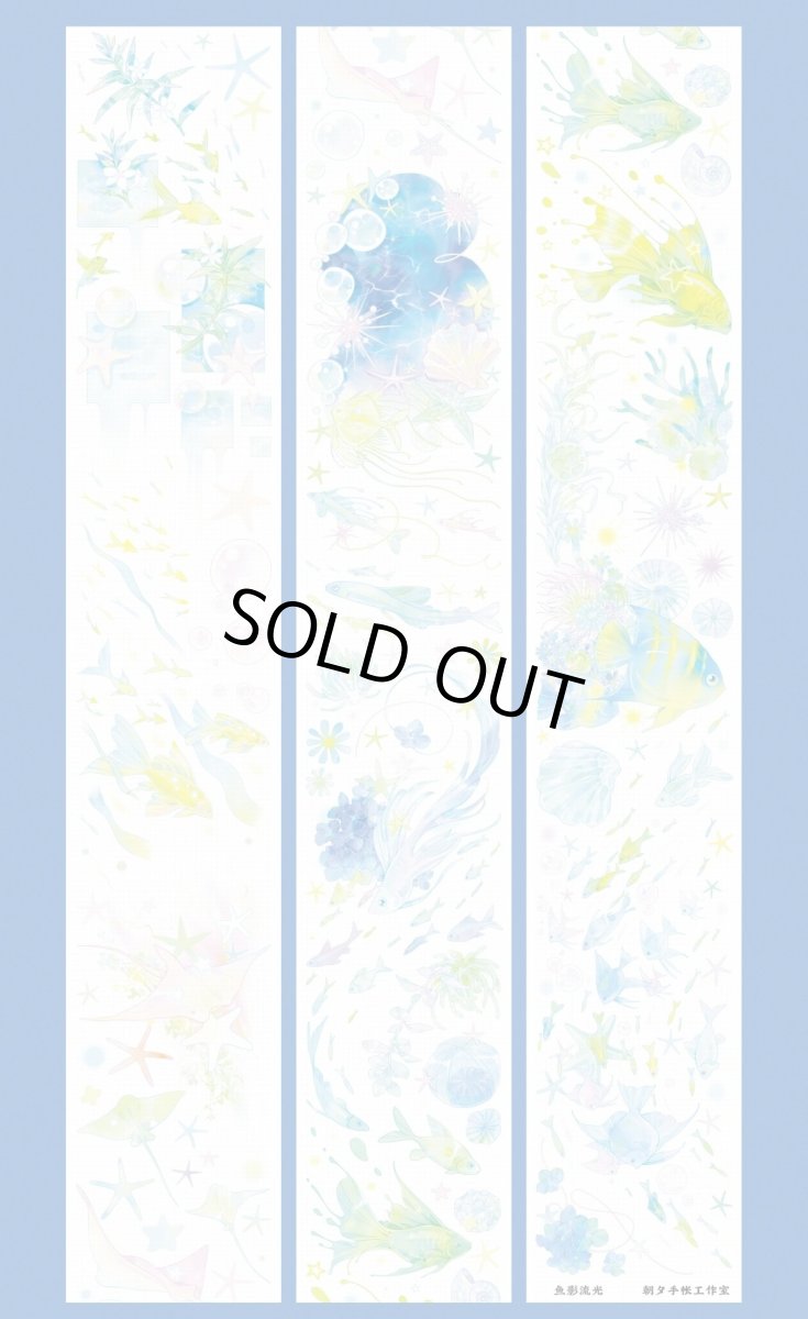 画像1: 【朝夕】魚影流光-PET貝殻光 (1)