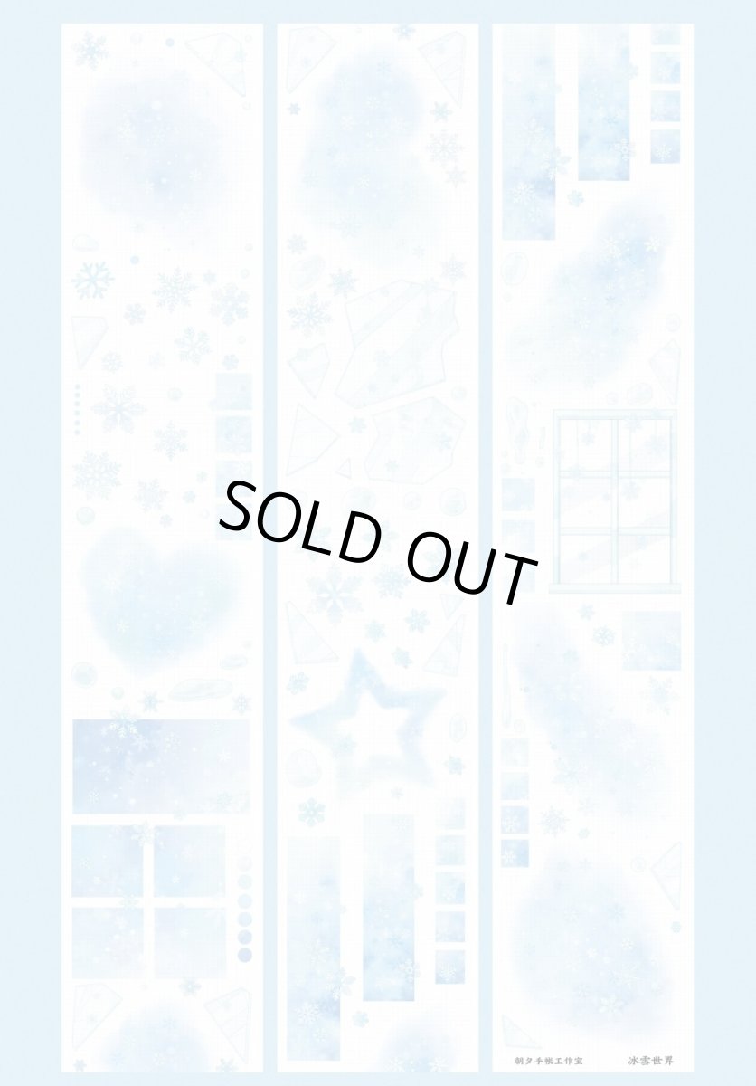 画像1: 【朝夕】氷雪世界-PET貝殻光 (1)