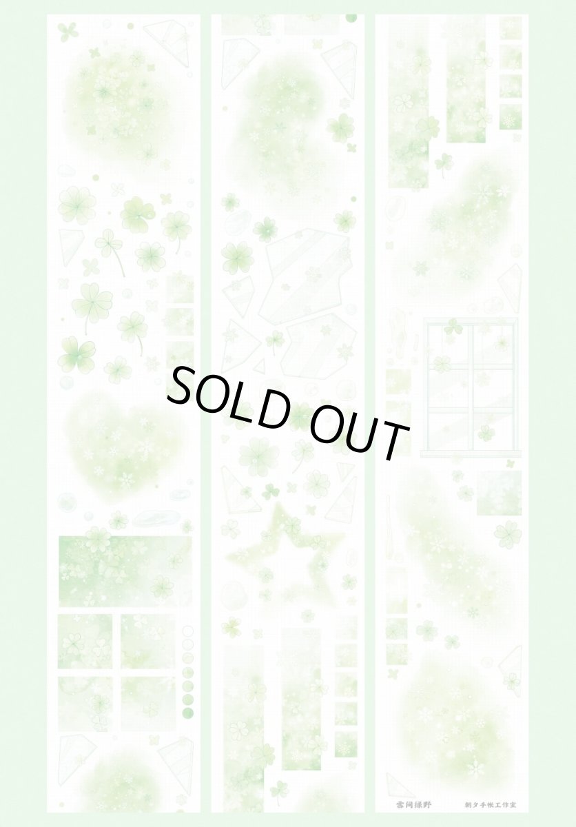 画像1: 【朝夕】雪間緑野-PET貝殻光 (1)