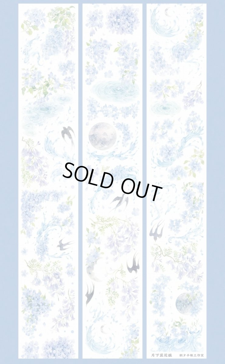 画像1: 【朝夕】月下藍花楹-PET貝殻光 (1)