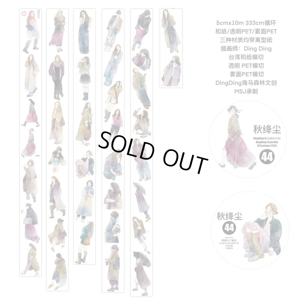 画像1: 【dingding】44#秋絳塵-PET透明（ダイカット） (1)