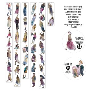 沼のオアシス 海外マステのカット販売店