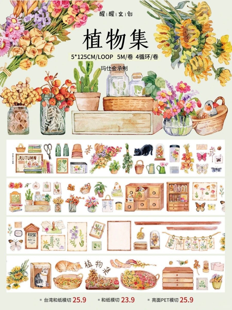 画像1: 【醒醒】植物集-PET透明（ダイカット） (1)