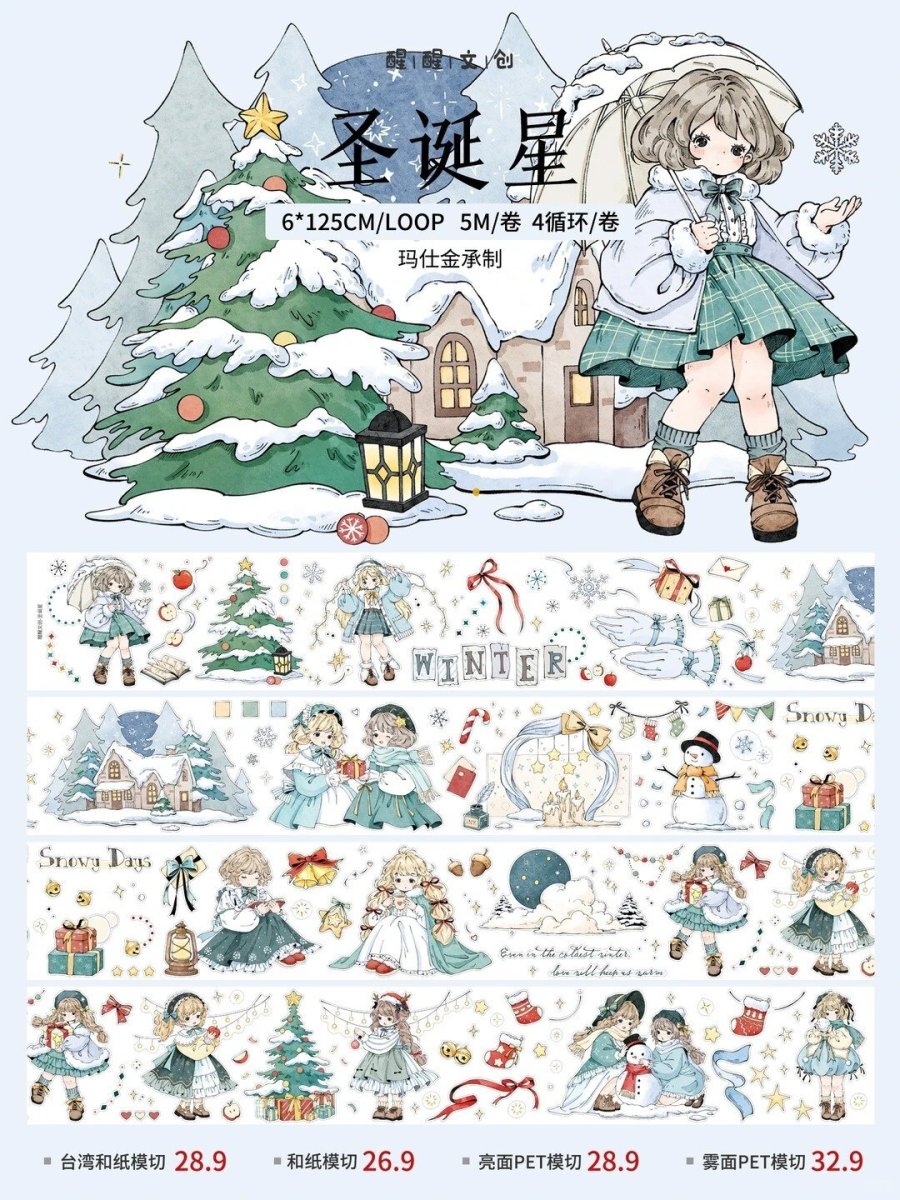 画像1: 【醒醒】聖誕星-PET透明（ダイカット） (1)