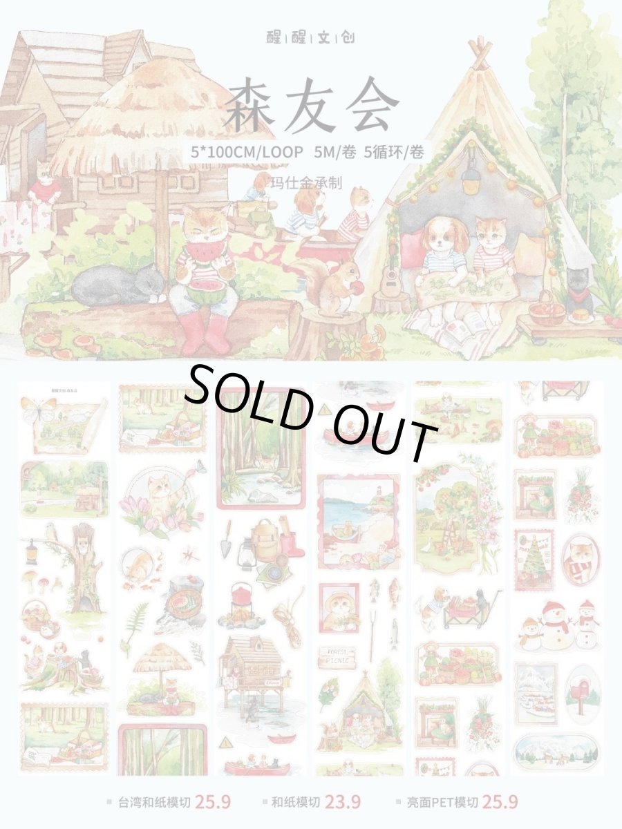 画像1: 【醒醒】森友会-PET透明（ダイカット） (1)