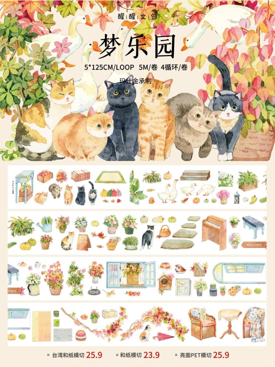 画像1: 【醒醒】夢楽園-PET透明（ダイカット） (1)