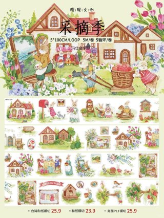 装飾 - 沼のオアシス 海外マステのカット販売店