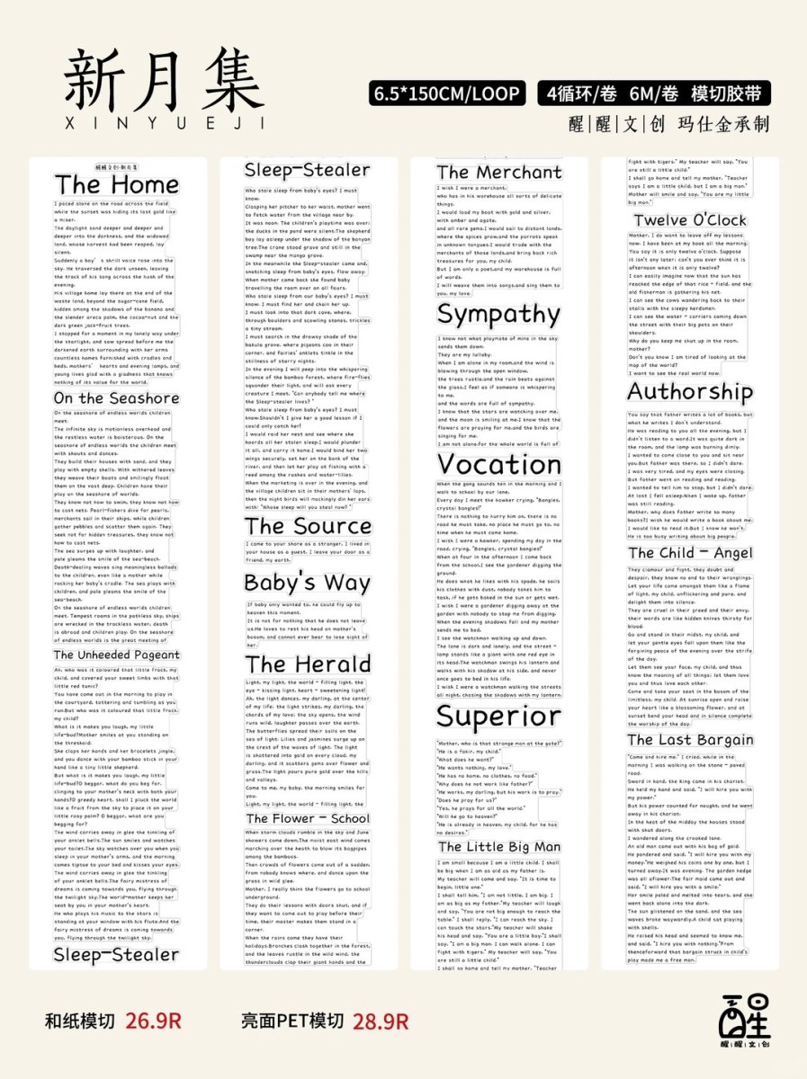 画像1: 【醒醒】新月集-PET透明（ダイカット） (1)