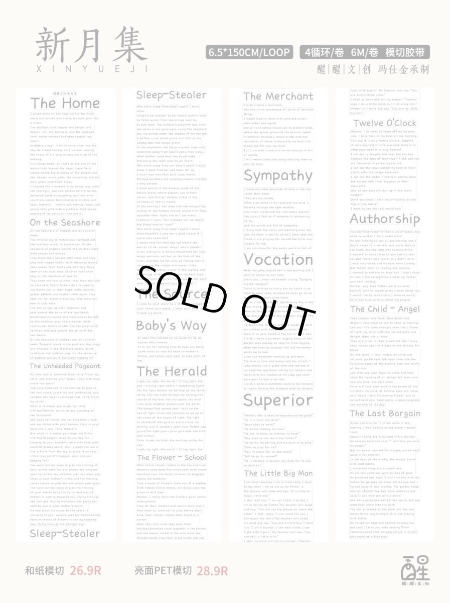 画像1: 【醒醒】新月集-PET透明（ダイカット） (1)