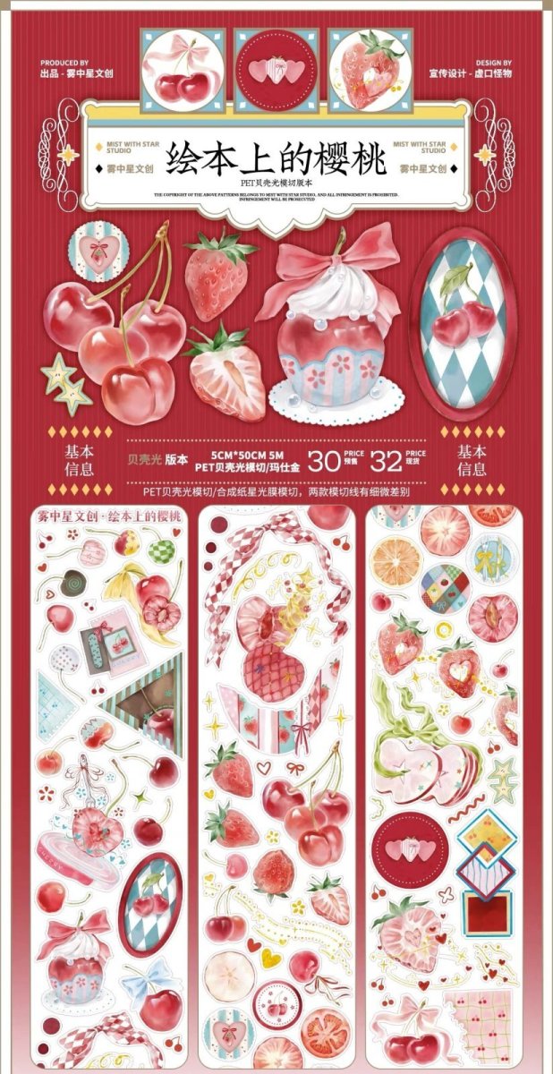 画像1: 【霧中星】絵本上的桜桃-PET貝殻光（ダイカット） (1)