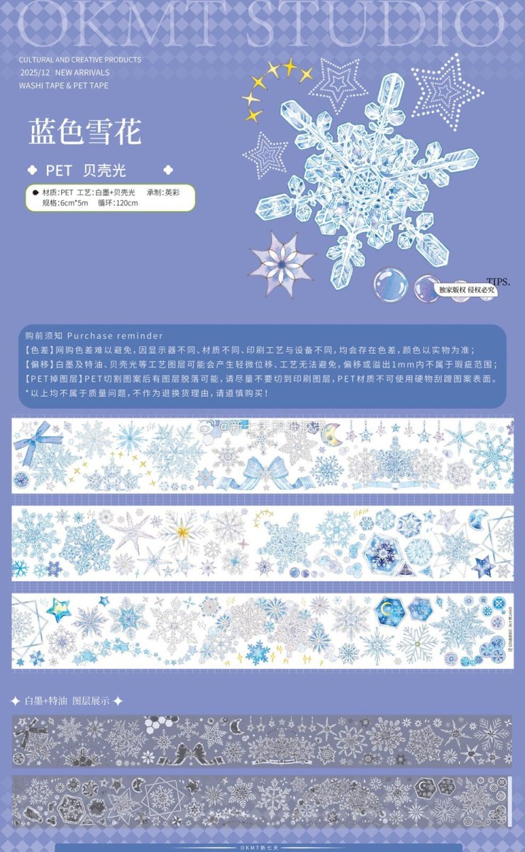 画像1: 【新七天】藍色雪花-PET貝殻光 (1)