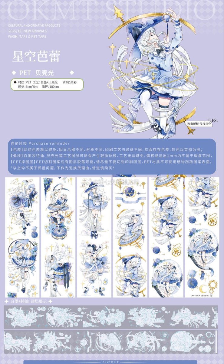 画像1: 【新七天】星空芭蕾-PET貝殻光 (1)