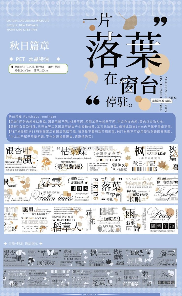 画像1: 【新七天】秋日篇章-PET特油 (1)