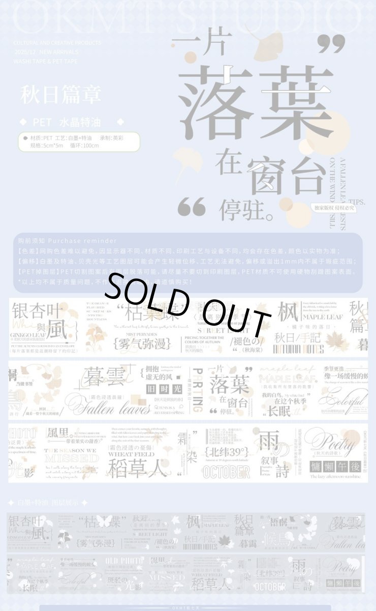 画像1: 【新七天】秋日篇章-PET特油 (1)