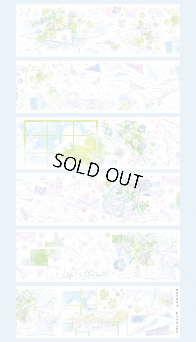 画像1: 【朝夕】蔵在信里的詩-PET貝殻光 (1)