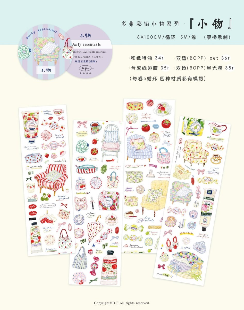 画像1: 【多弗】小物-PET星光膜（ダイカット） (1)