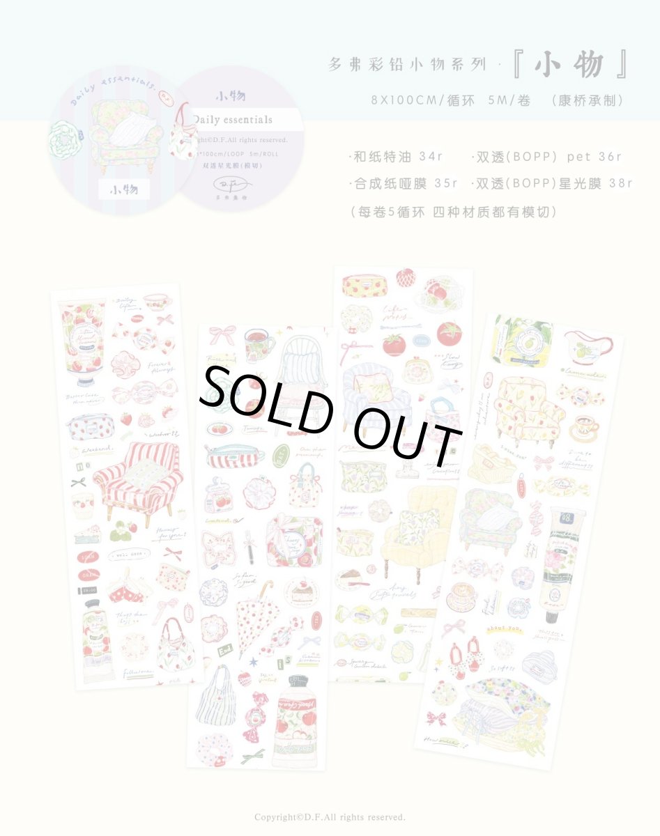 画像1: 【多弗】小物-PET星光膜（ダイカット） (1)