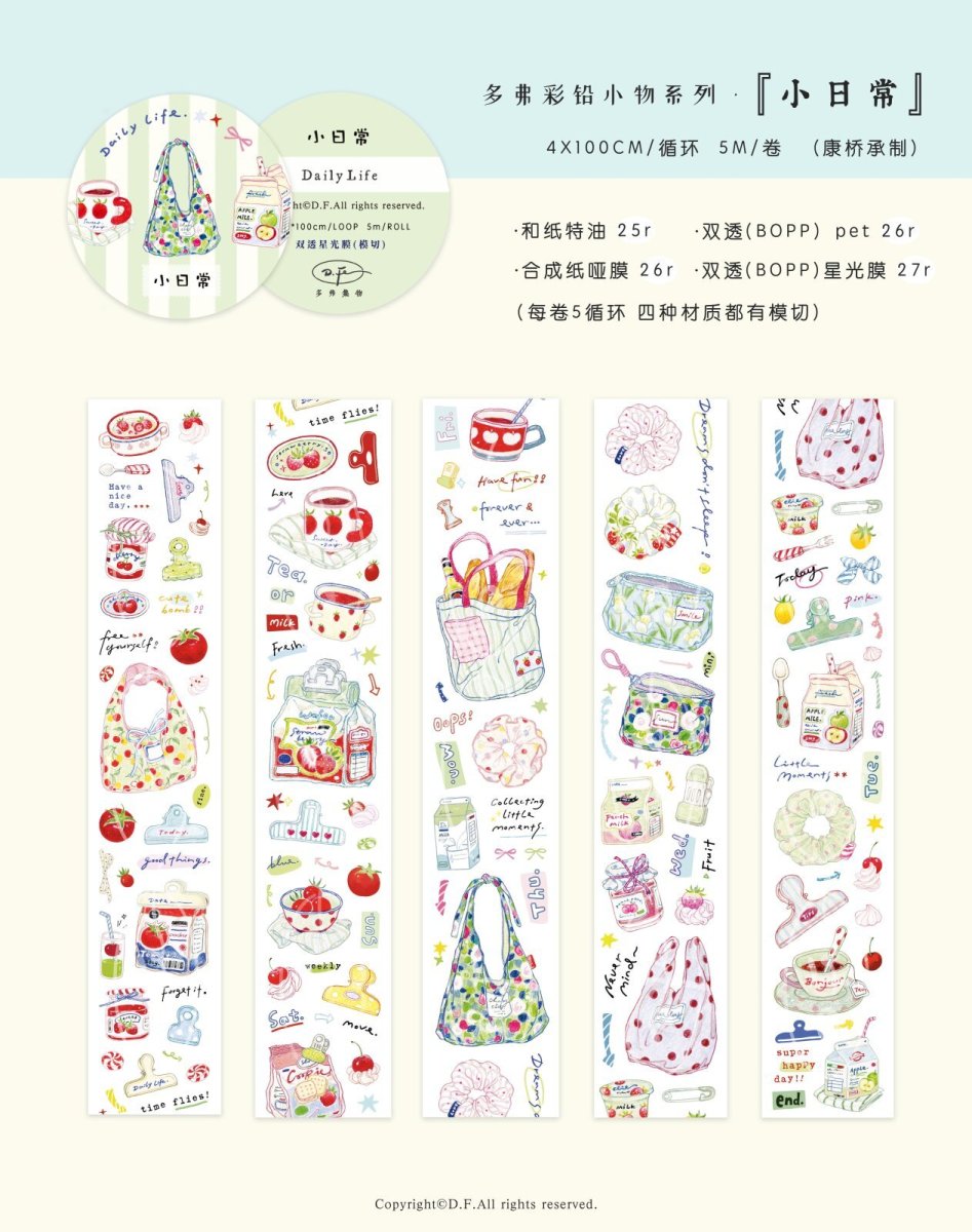 画像1: 【多弗】小日常-PET透明（ダイカット） (1)