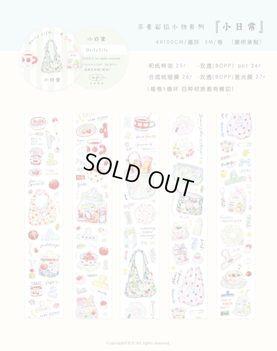画像1: 【多弗】小日常-PET透明（ダイカット） (1)
