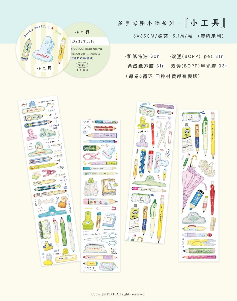 画像1: 【多弗】小工具-和紙（ダイカット） (1)