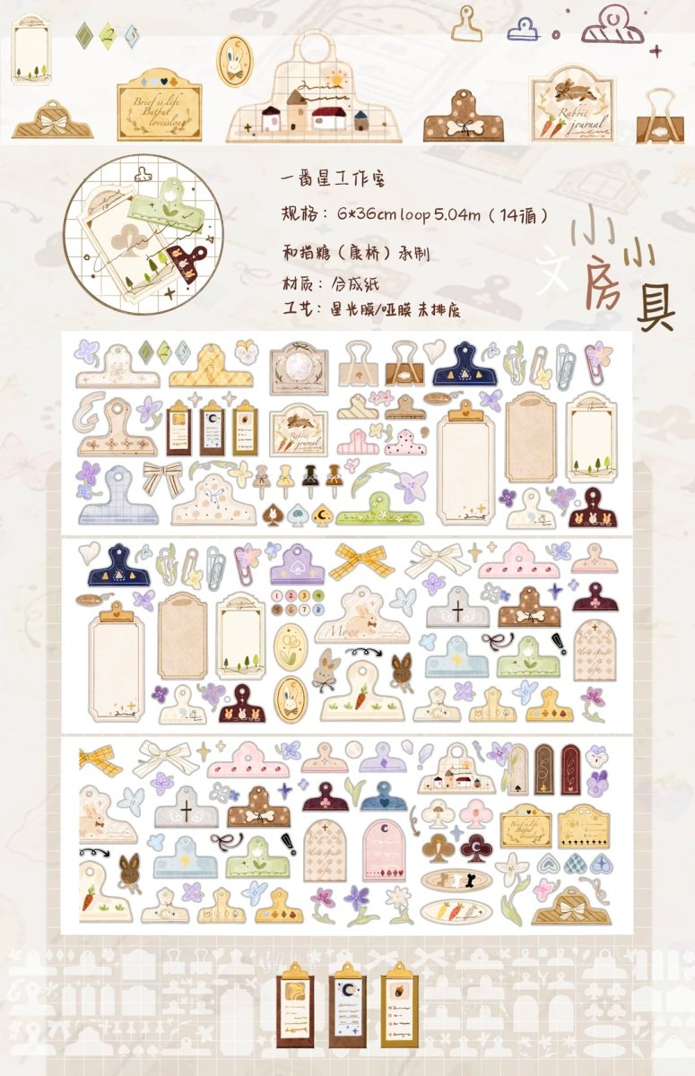 画像1: 【一番星】小小文房具-合成紙星光膜（ダイカット） (1)