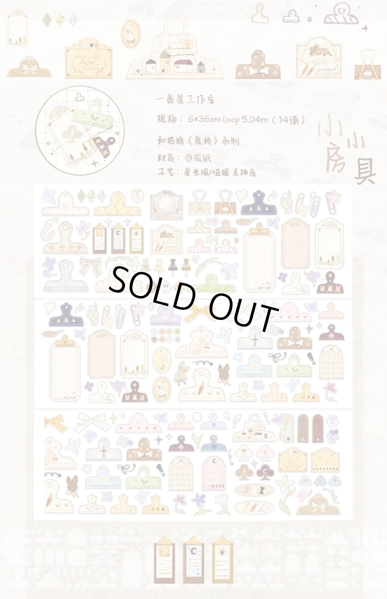 画像1: 【一番星】小小文房具-合成紙星光膜（ダイカット） (1)