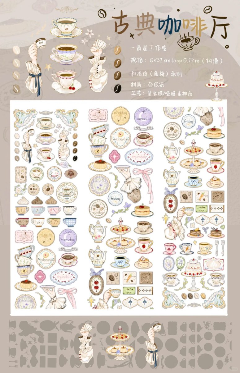 画像1: 【一番星】古典珈琲庁-合成紙星光膜（ダイカット） (1)