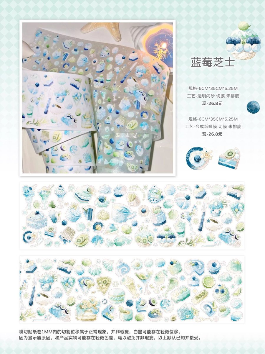 画像1: 【Wines】藍苺芝士-PET閃砂（ダイカット） (1)