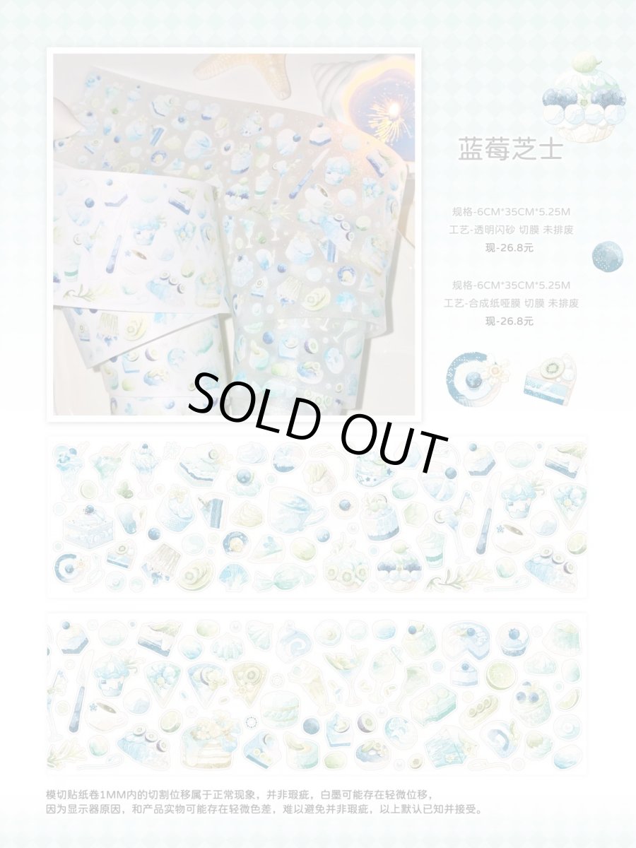 画像1: 【Wines】藍苺芝士-PET閃砂（ダイカット） (1)