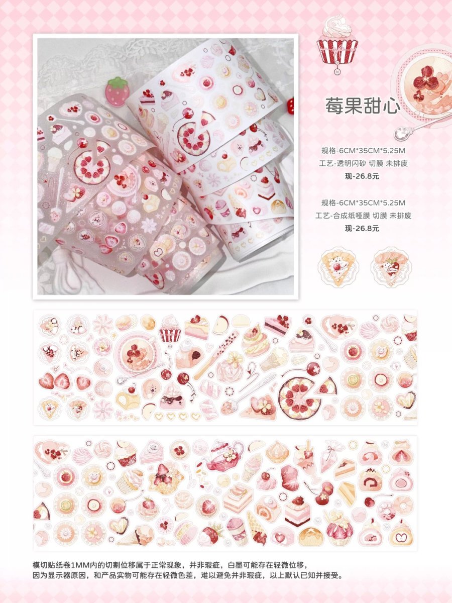 画像1: 【Wines】苺果甜心-PET閃砂（ダイカット） (1)