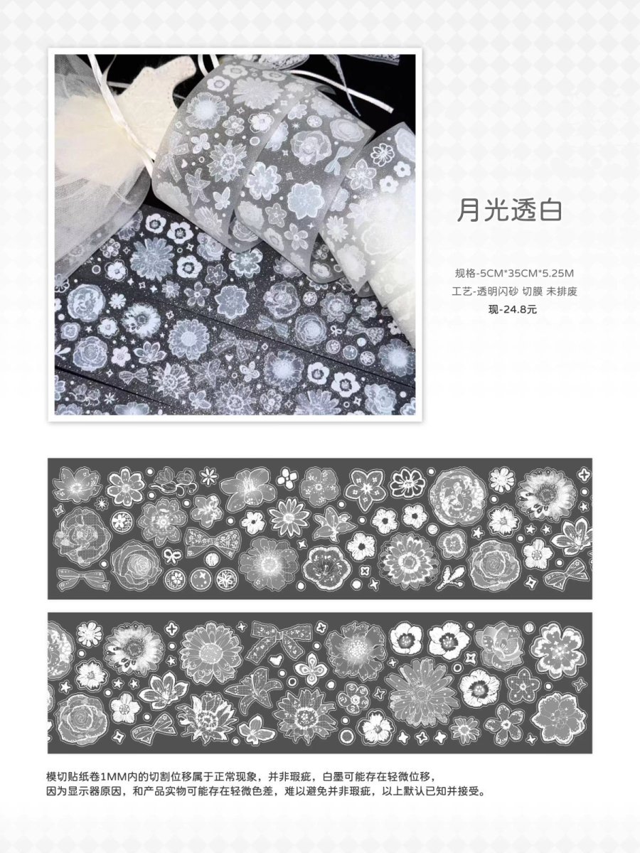 画像1: 【Wines】月光透白-PET閃砂（ダイカット） (1)