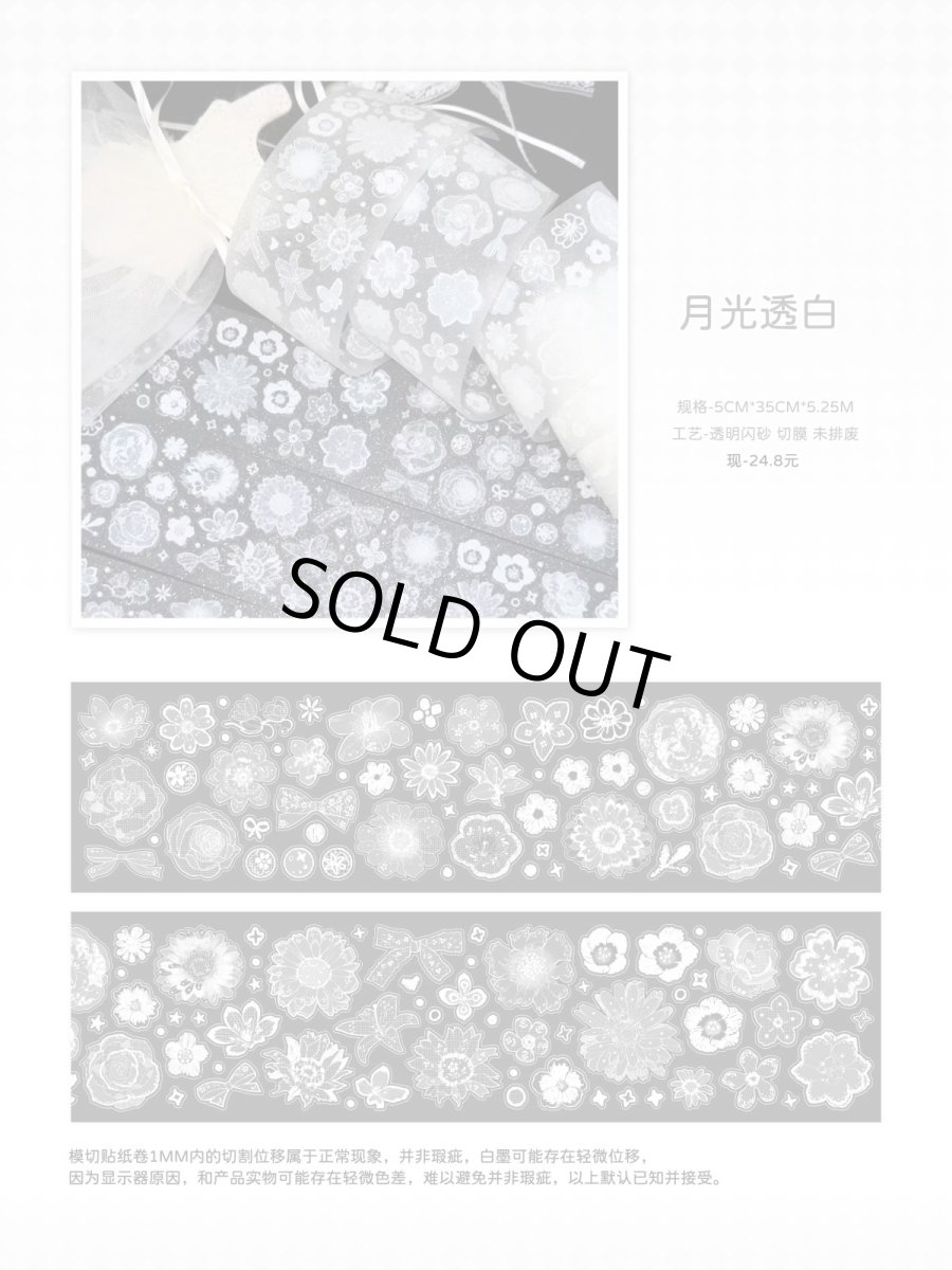 画像1: 【Wines】月光透白-PET閃砂（ダイカット） (1)