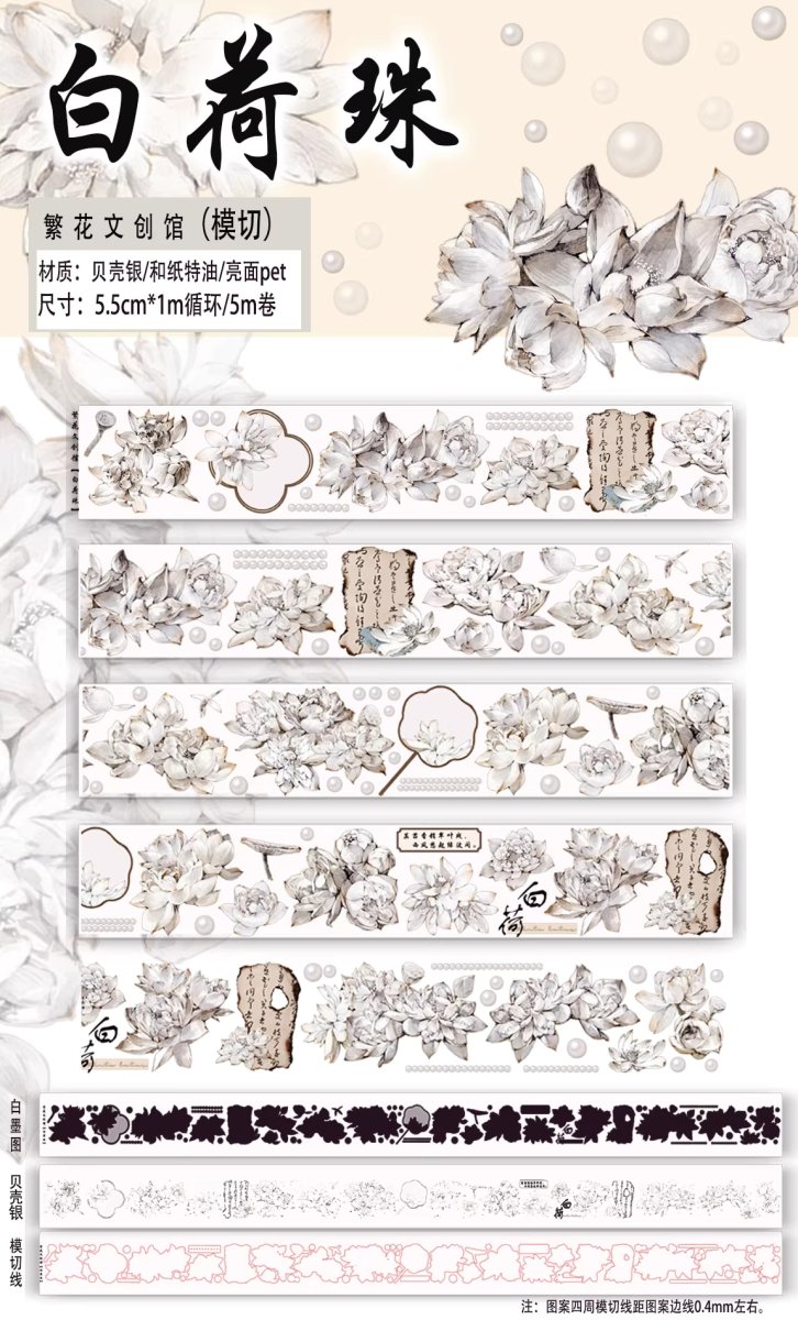 画像1: 【繁花】白荷珠-PET（ダイカット） (1)