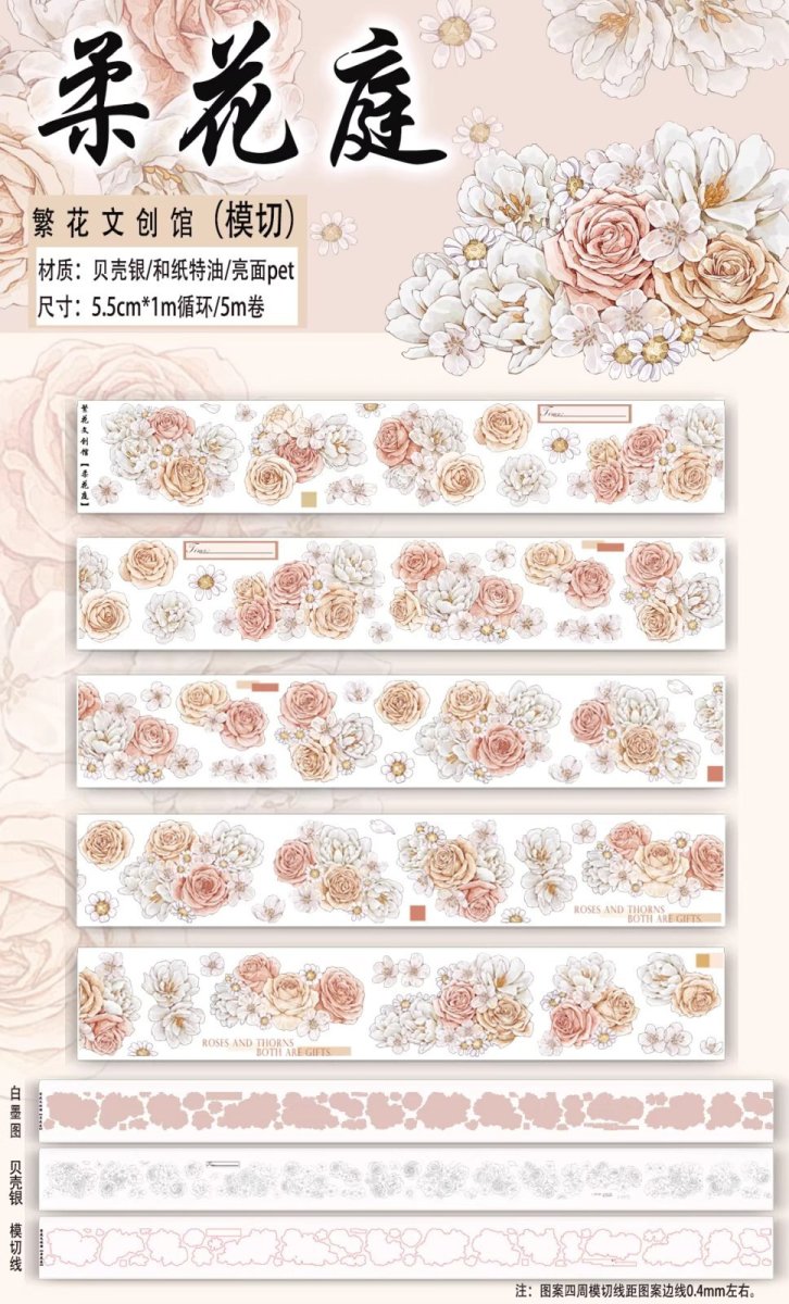 画像1: 【繁花】柔花庭-PET（ダイカット） (1)