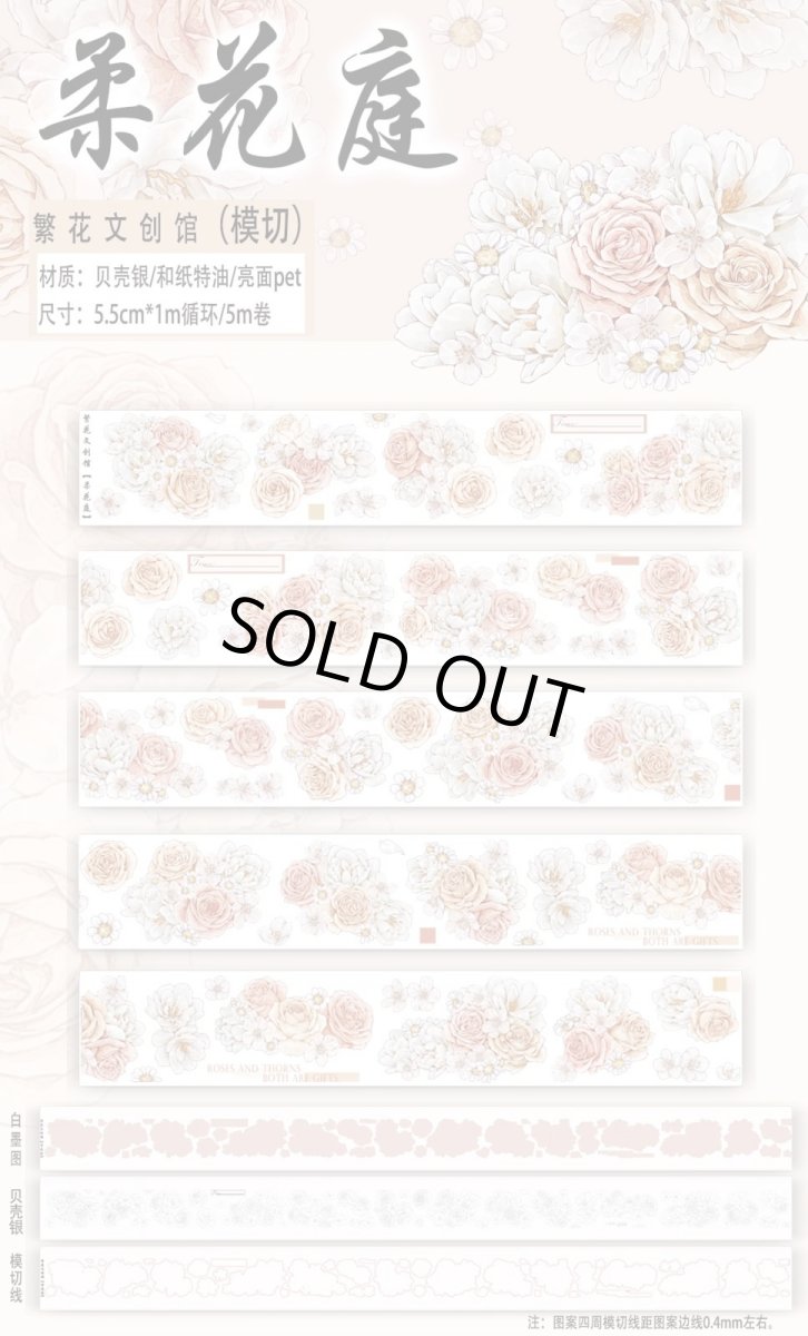 画像1: 【繁花】柔花庭-PET貝殻銀（ダイカット） (1)