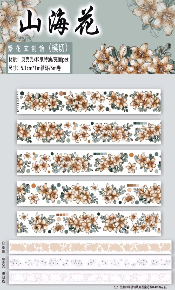 画像1: 【繁花】山海花-PET（ダイカット） (1)