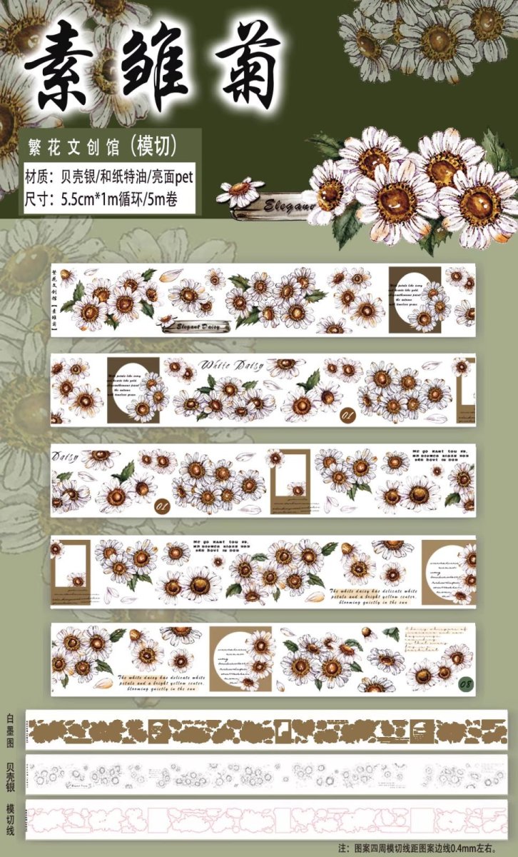 画像1: 【繁花】素雛菊-PET（ダイカット） (1)