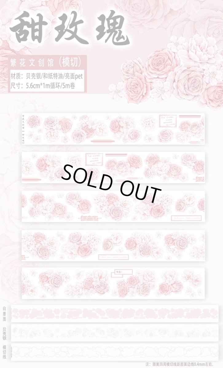 画像1: 【繁花】甜玫瑰-PET貝殻銀（ダイカット） (1)