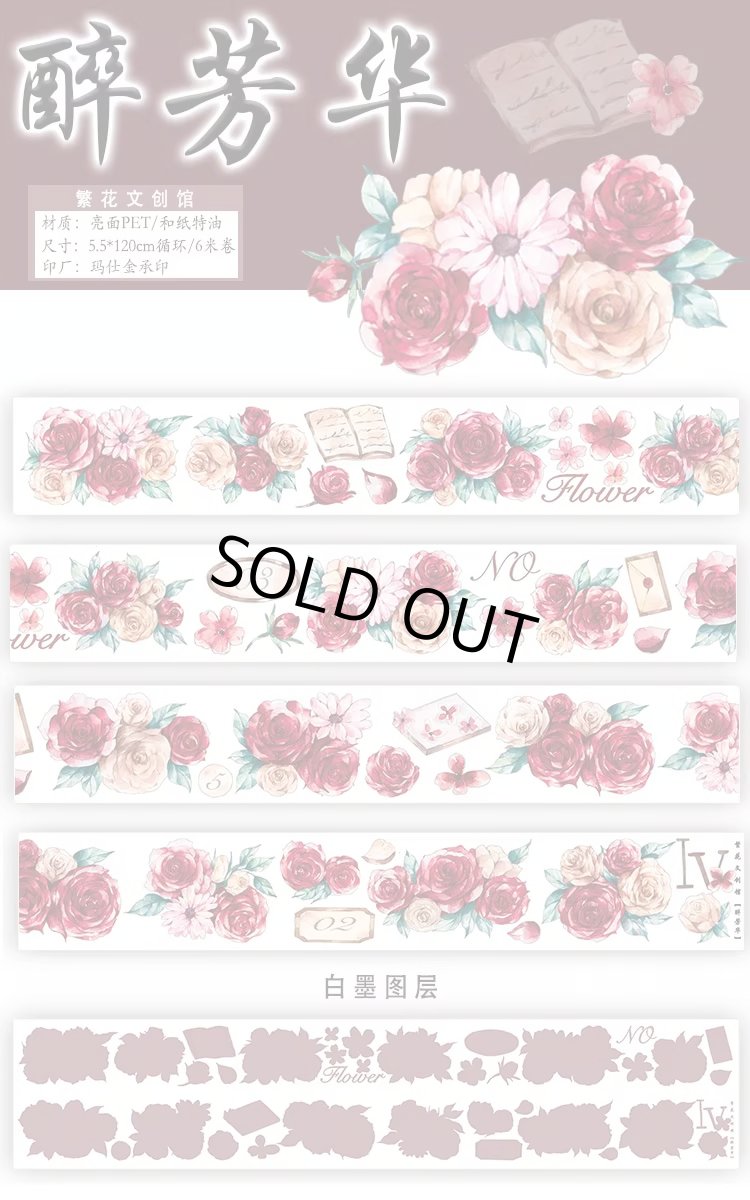 画像1: 【繁花】酔芳華-PET（ダイカット） (1)