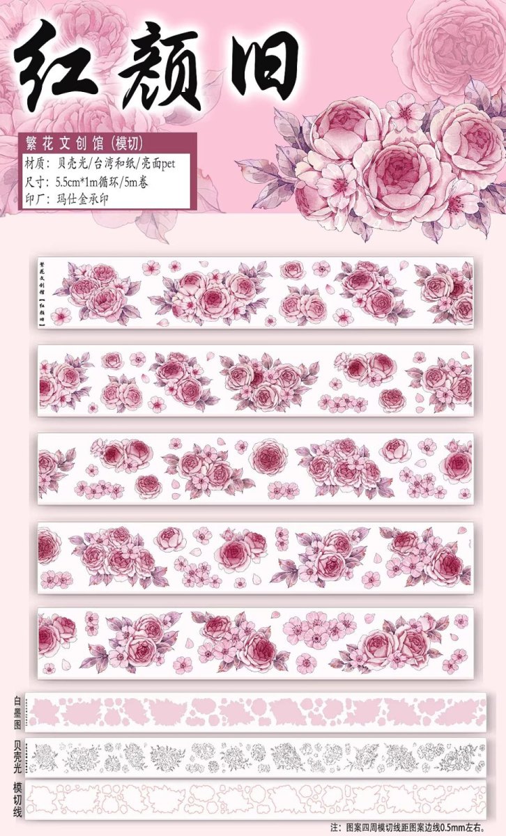 画像1: 【繁花】紅顔旧-PET貝殻光（ダイカット） (1)