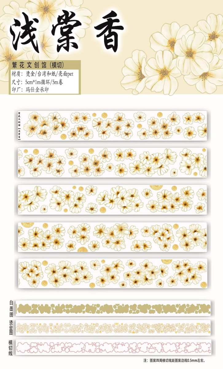 画像1: 【繁花】浅棠香-PET燙金（ダイカット） (1)