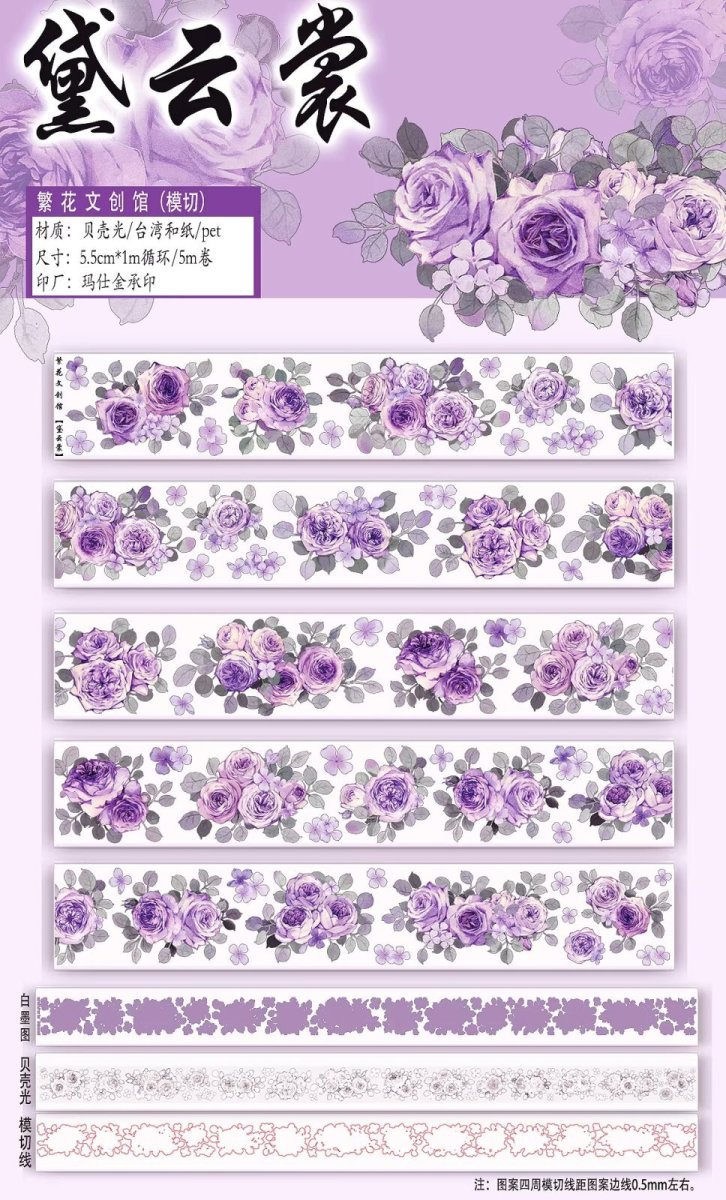 画像1: 【繁花】黛雲裳-PET（ダイカット） (1)